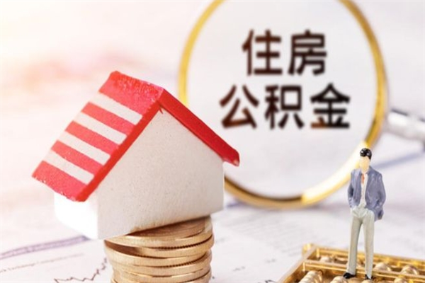 灵宝封存公积金取手续（封存住房公积金提取秒到账吗）